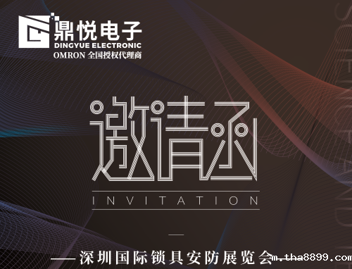 广州鼎悦电子诚邀您参加深圳国际锁具安防展览会