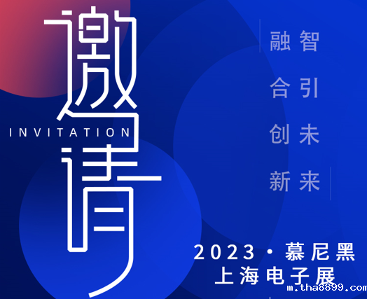 2023上海慕尼黑电子展-期待与您现场见证