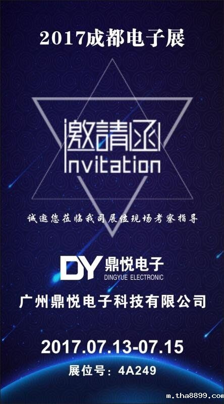广州鼎悦电子科技2017年7月13－15日成都电子展会