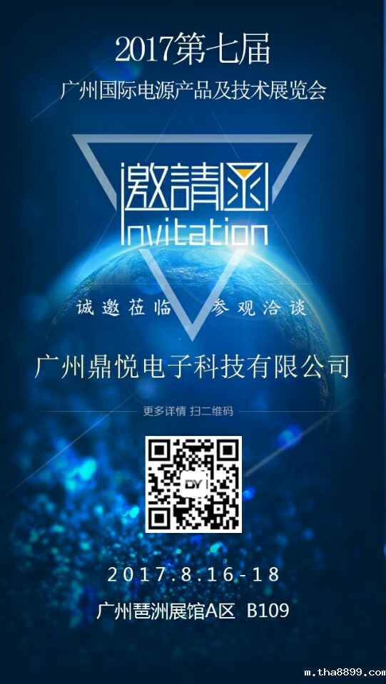 广州鼎悦电子科技8月16日参展布置
