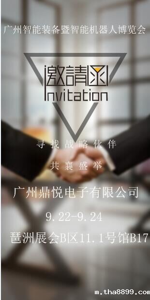 广州鼎悦电子将于9月22日-24日参加广州智能装备暨智能机器人博览会