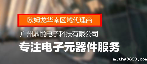 欧姆龙代理商带你了解欧姆龙传感器